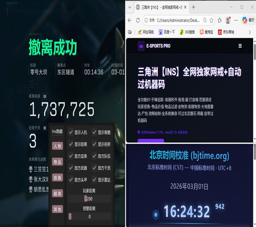 三角洲辅助位软件效果